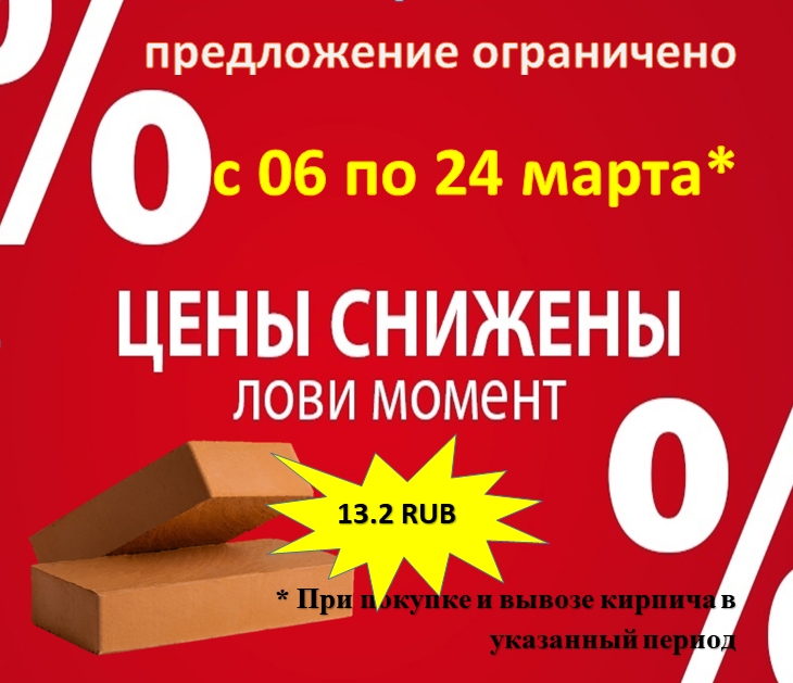 Лови момент! Цены снижены