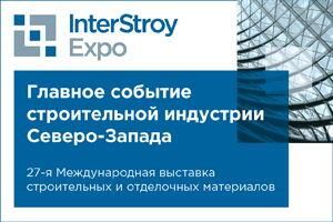 Приглашаем встретиться на выставке &laquo;ИнтерСтройЭкспо&raquo; 2021!