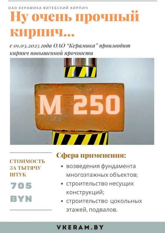 Кирпич высокой марки прочности!