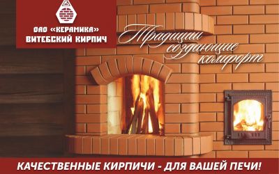 Примеры работ из кирпича ОАО "Керамика"