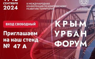 ОАО "Керамика" на СтройЭкспоКрым-2024!!!