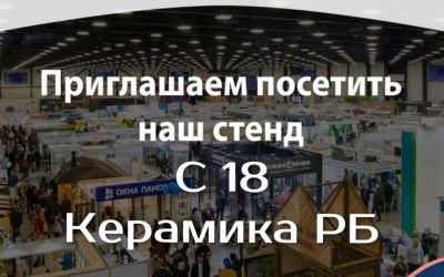 Международная выставка "Строим Дом - 2022", г. Санкт - Петербург!!!