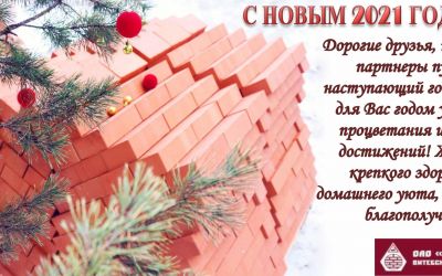 С Новым Годом!