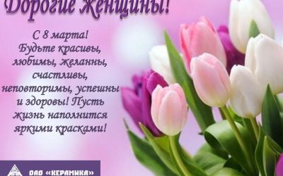 С 8 марта!!!