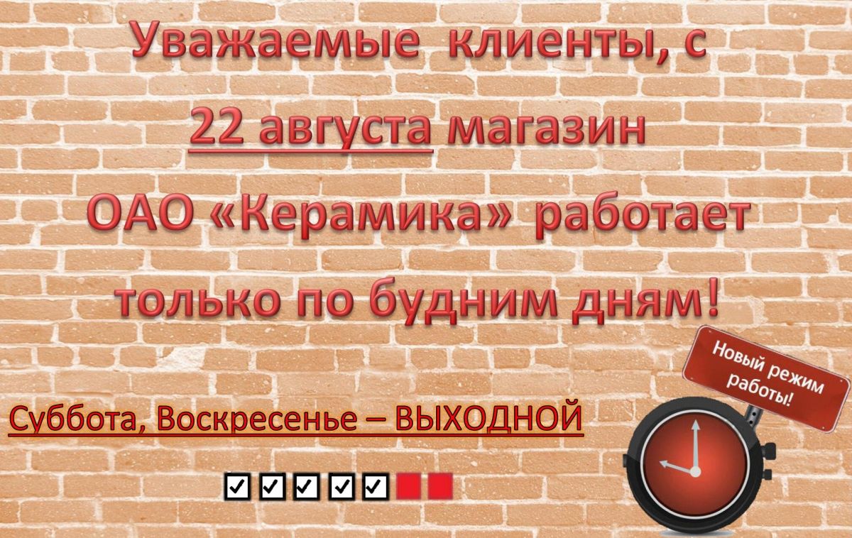 Изменение режима работы