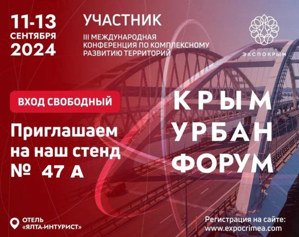 ОАО "Керамика" на СтройЭкспоКрым-2024!!!