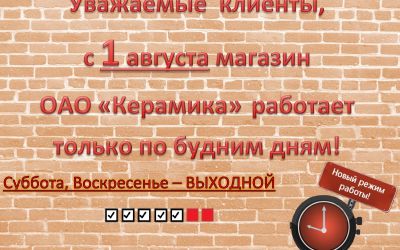 Изменение режима работы!