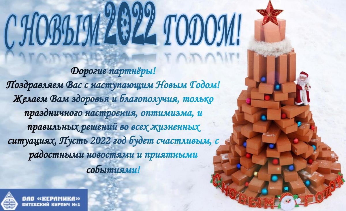 С Новым 2022 Годом!!!