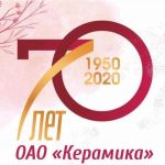 Юбилей ОАО "Керамика"