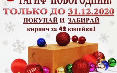 Тариф Новогодний!!!