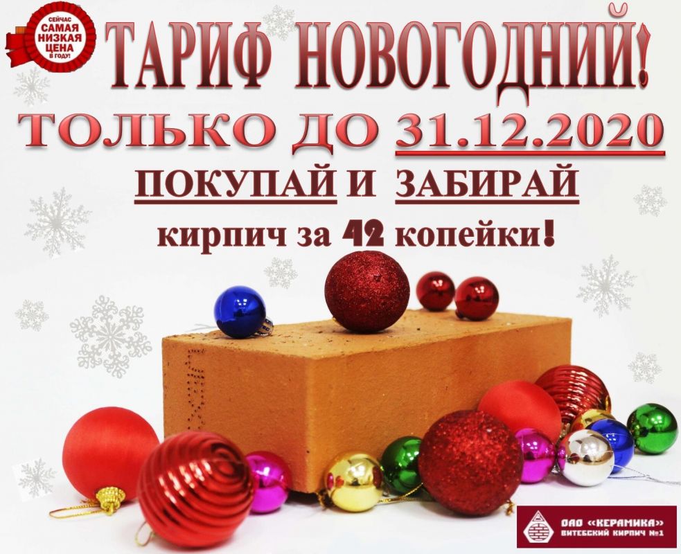 Тариф Новогодний!!!