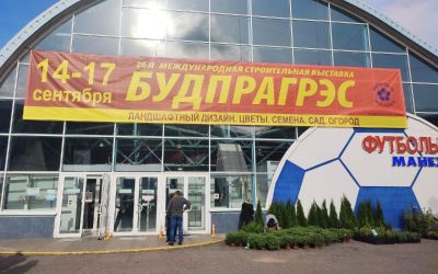 Выставка "Будпрагрэс 2021"!!!